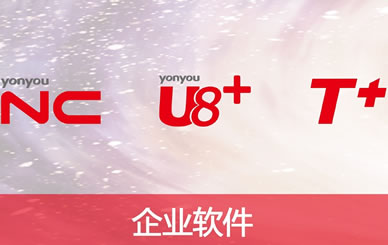 青島用友軟件銷售服務(wù)中心